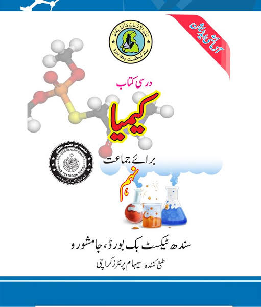 9th Class Biology Book Urdu Medium